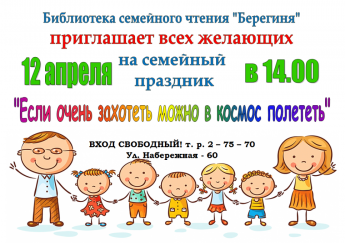 Семейный праздник «Если очень захотеть можно в космос полететь»