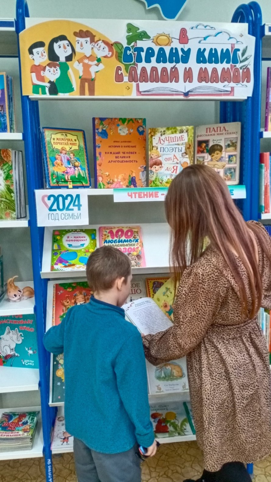 В страну книг с папой и мамой!