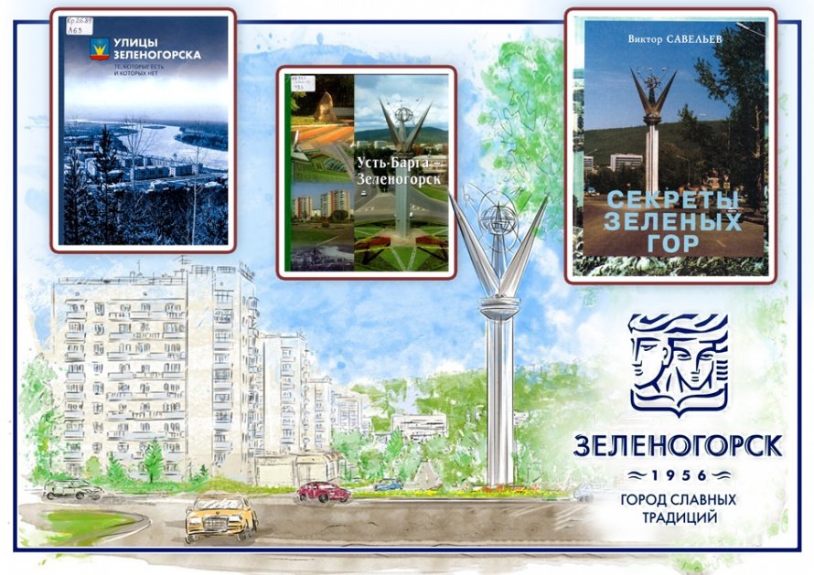 «Любимые места родного города»