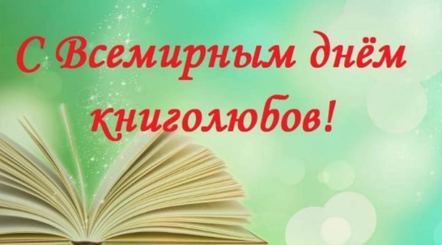 Онлайн-репортаж «Книголюбам дорога в библиотеку»