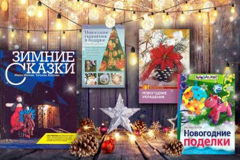 «Новогоднее вдохновение»