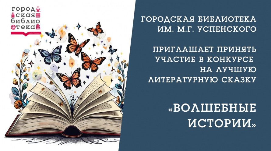 Литературный конкурс: Волшебные истории!