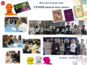 «Семья начало всех начал»