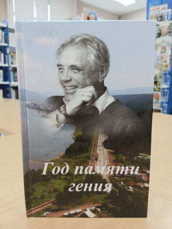 Литературно-просветительский проект победил в грантовом конкурсе к 100-летию Астафьева