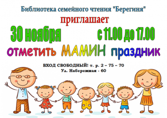 Мамин праздник!