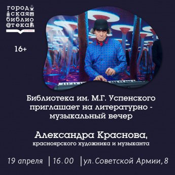 Приглашаем на литературно-музыкальный вечер