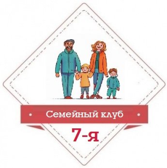 Путешествие в сказку I #Семейныйклуб7я