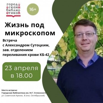 Приглашаем на встречу с врачом