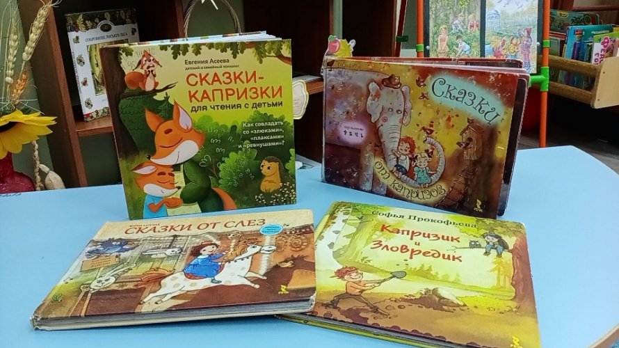 «Капризные» книги