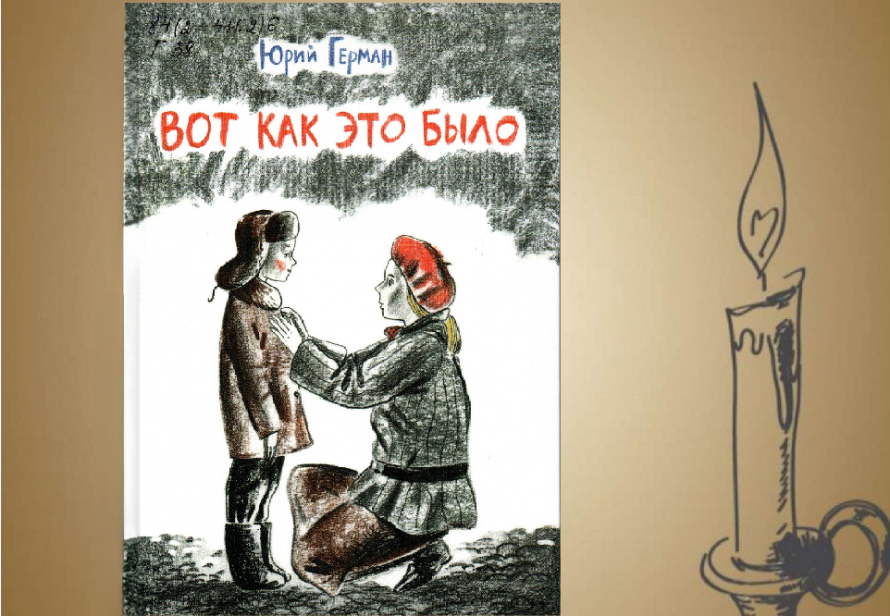 Чтобы знали, чтобы помнили!