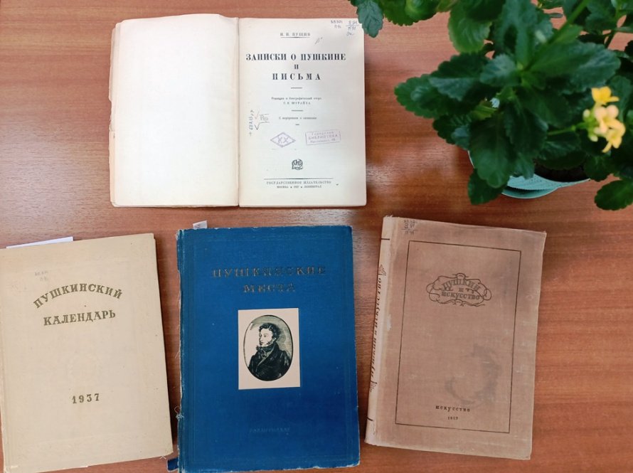 «За пушкинской строкой». К 188-летию со дня смерти А.С. Пушкина.