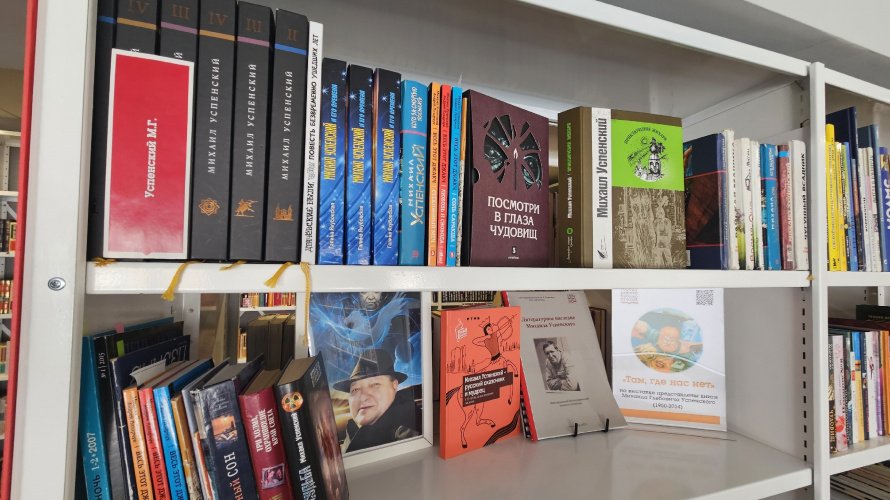 Новая книга о Михаиле Успенском