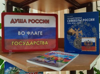 Три цвета Родины 