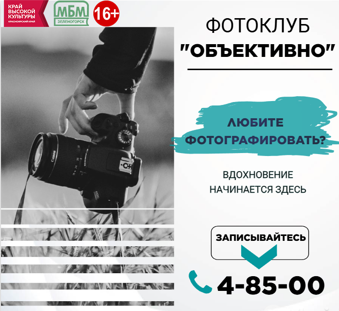 Фотоклуб «Объективно»