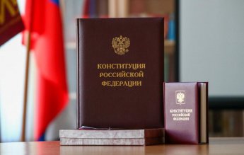 «Именем закона!» День конституции