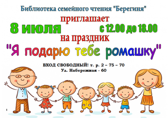 Акция «Я подарю тебе ромашку»