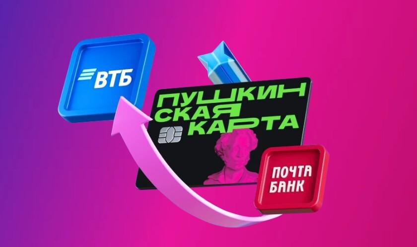 Пошаговая инструкция по переходу Пушкинской карты на ВТБ