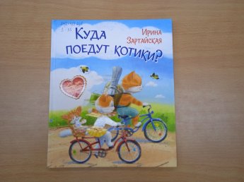 «Куда поедут котики?» «Простоквашинские чтения»