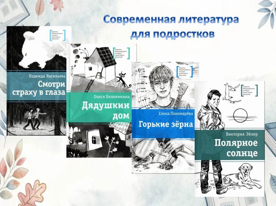 Литература для подростков