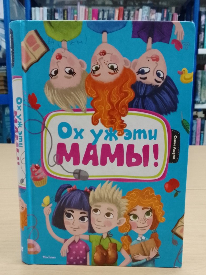 Книги о матери 