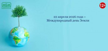 Приглашаем на «День Земли»!