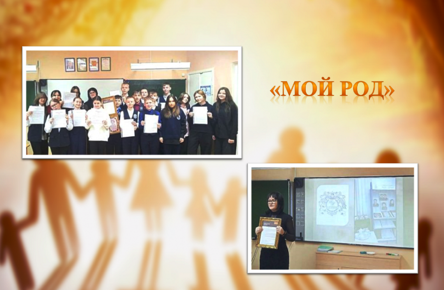 Мой Род