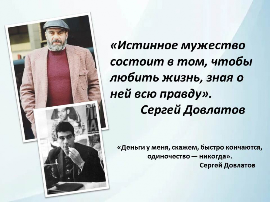 Сергей Довлатов: человек, который превратил горечь в улыбку