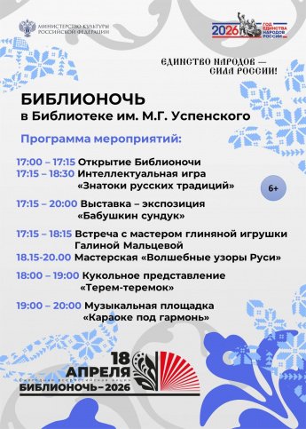 Приглашаем на Библионочь