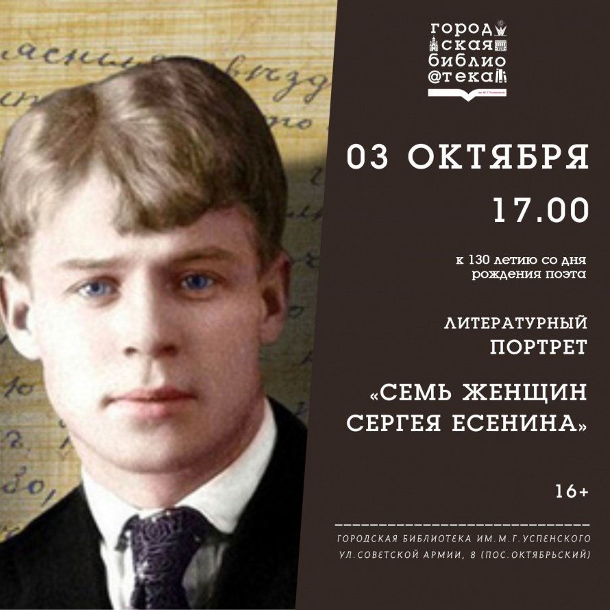 Литературный портрет: Сергей Есенин