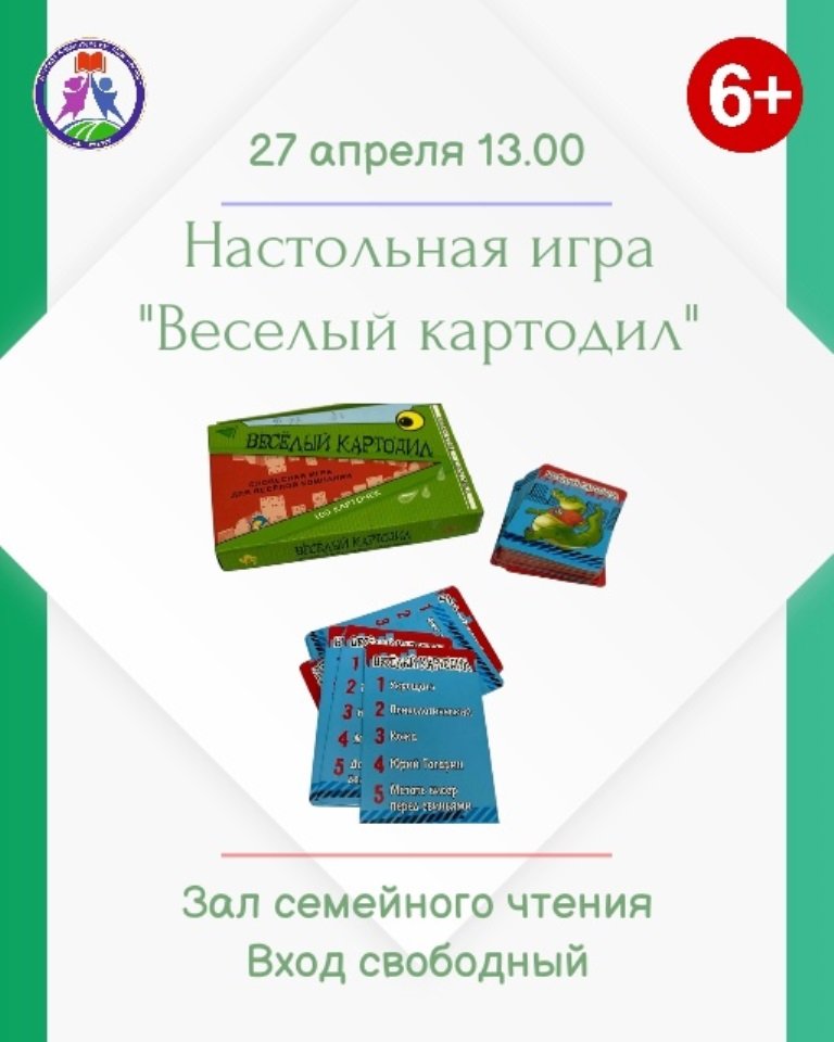 Настольные игры в библиотеке 