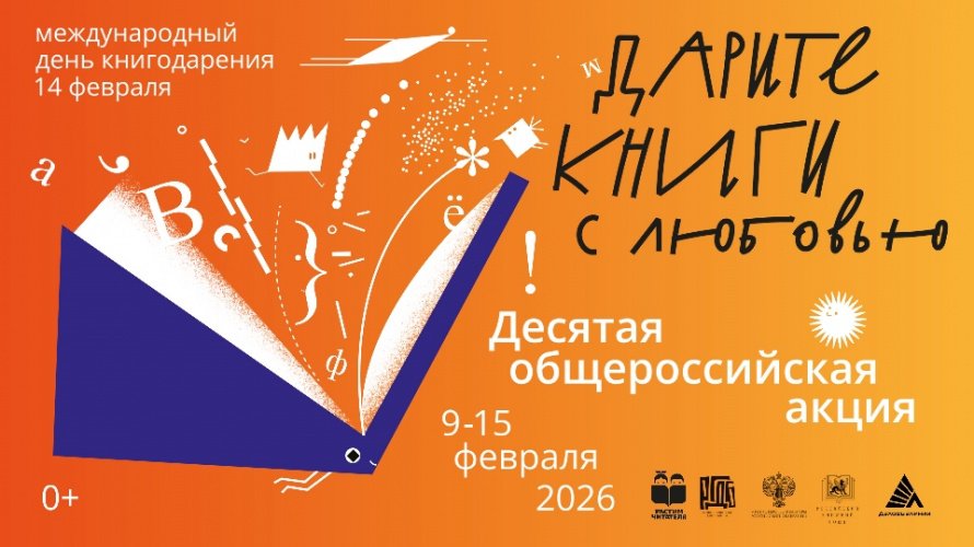  «Дарите книги с любовью»