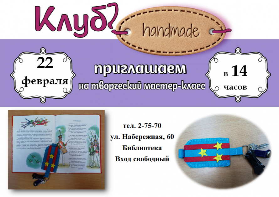 Мастер - класс «Ключница настоящему защитнику»