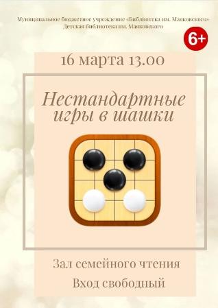 Настольные игры в библиотеке