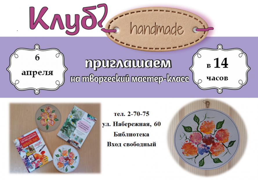 Мастер-класс «Весенние краски»