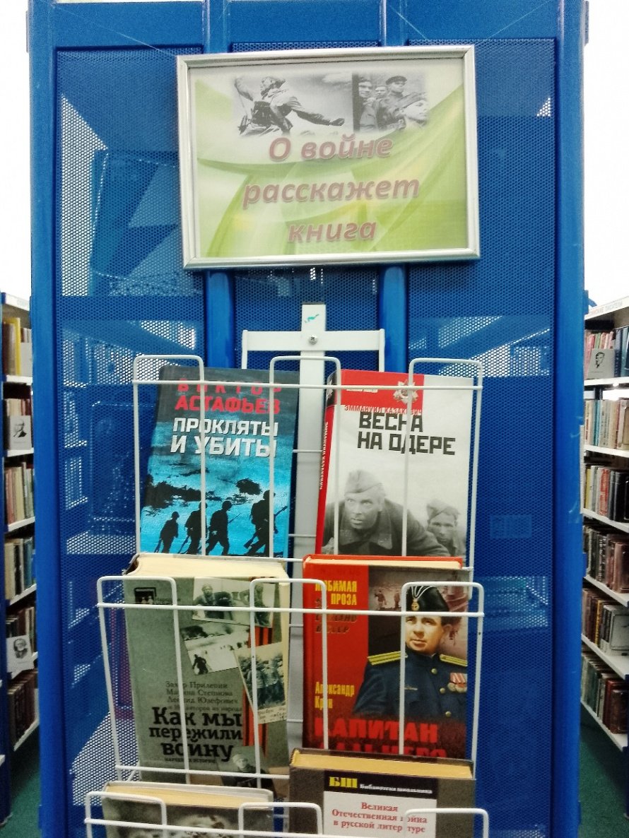 "О войне расскажет книга": Патриотическая неделя в Библиотеке им. Маяковского