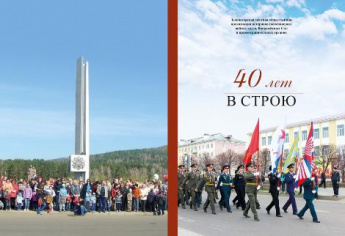 Новая книга «40 лет в строю»