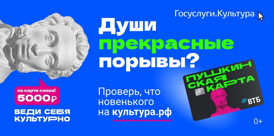 Полезная информация для держателей Пушкинской карты