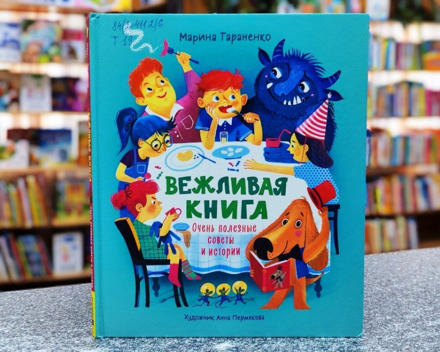 «Вежливая книга». Рубрика «Литературный досуг»
