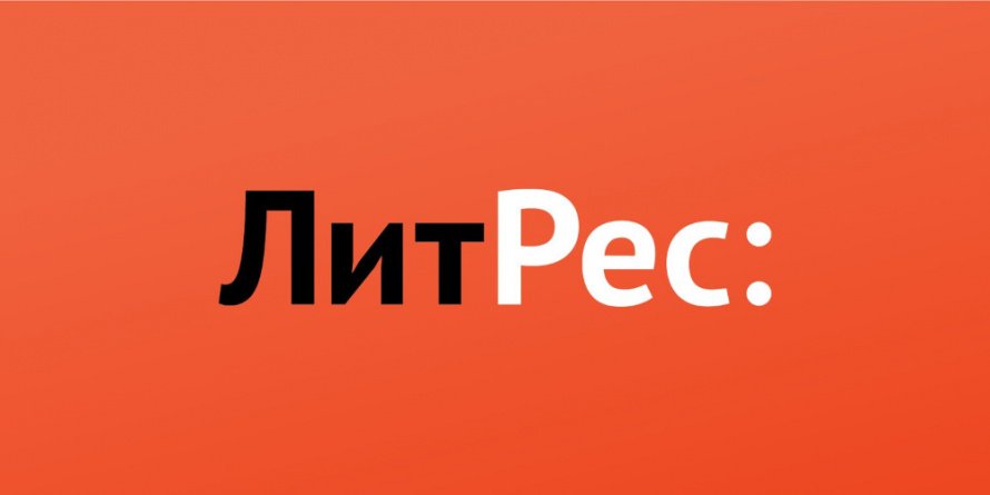 Рейтинг ЛитРес 