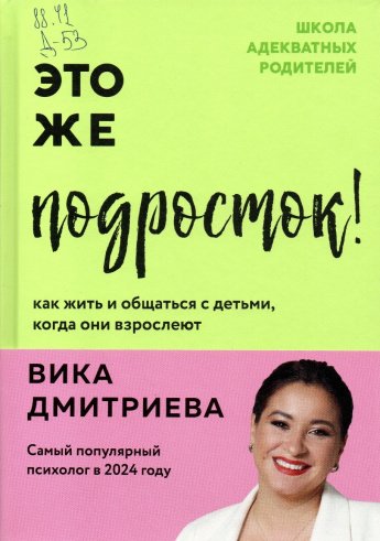 Это же подросток!