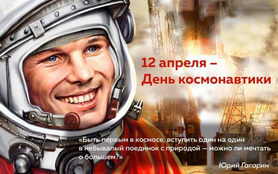 «К космическим далям – вперёд!»