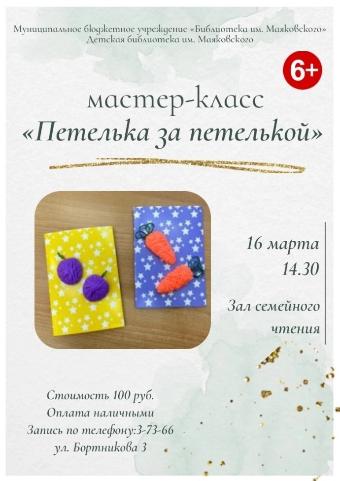 Мастер-класс по изготовлению поделки из шерстяных ниток 6+