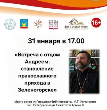 Встреча с Настоятелем храма о.Андреем