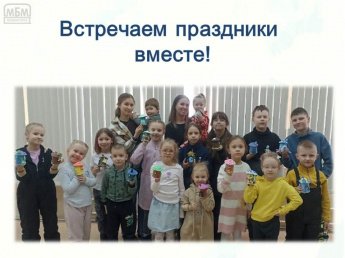 Встречаем праздники вместе с любимым клубом!