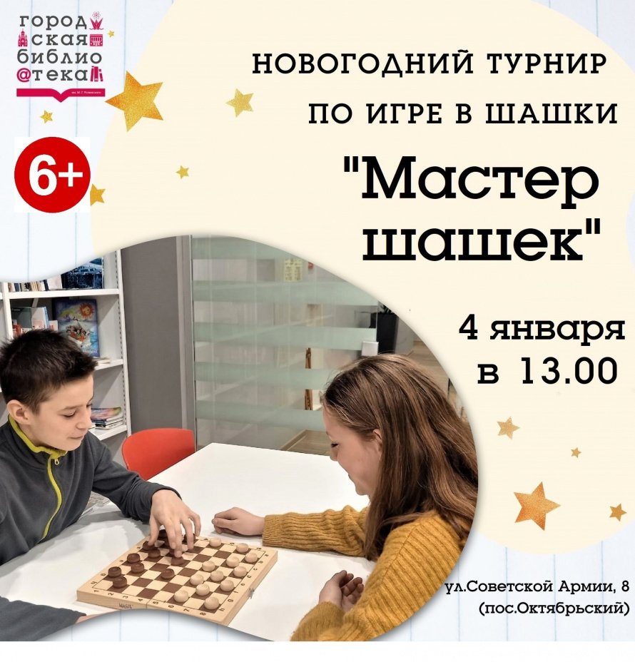 Приглашаем на новогодний турнир