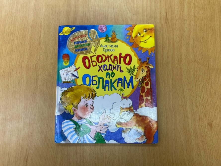 «Обожаю ходить по облакам». Рубрика «Простоквашинские чтения»