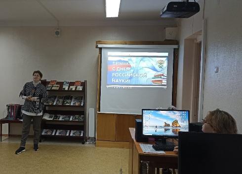 Ко Дню российской науки