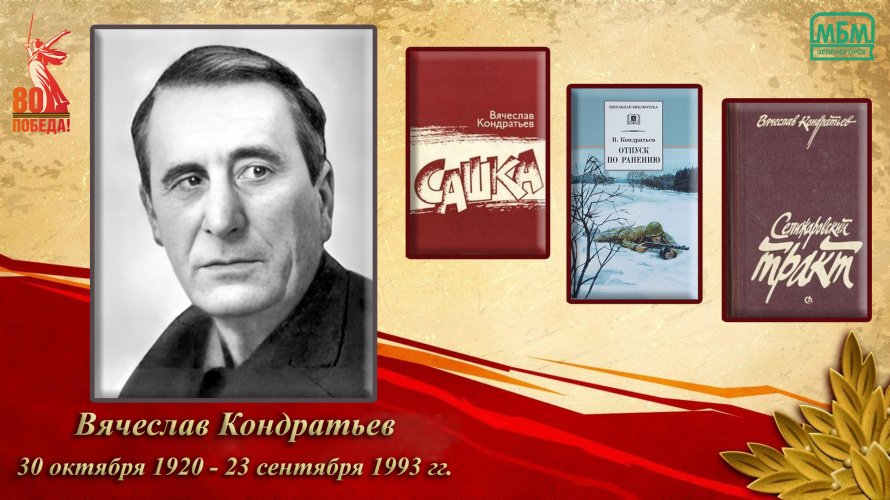 «Через всё прошли и победили»