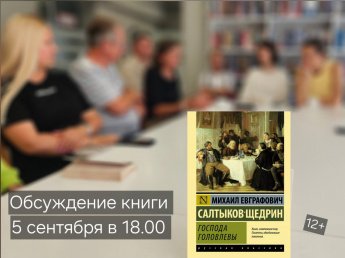 Приглашаем на обсуждение книги