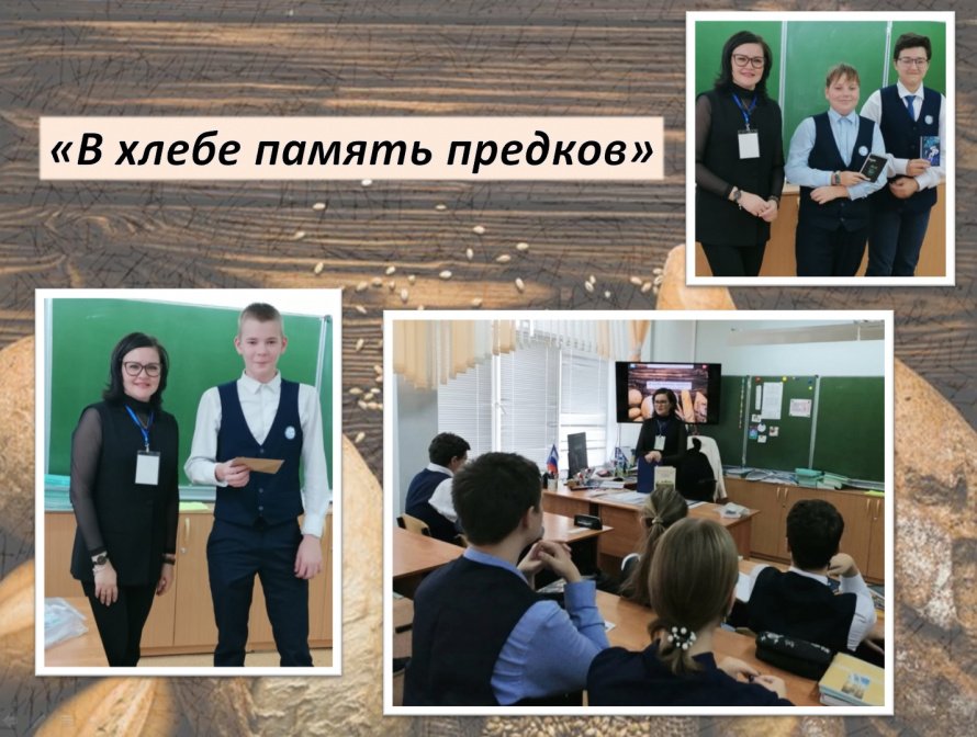 «В хлебе память предков»